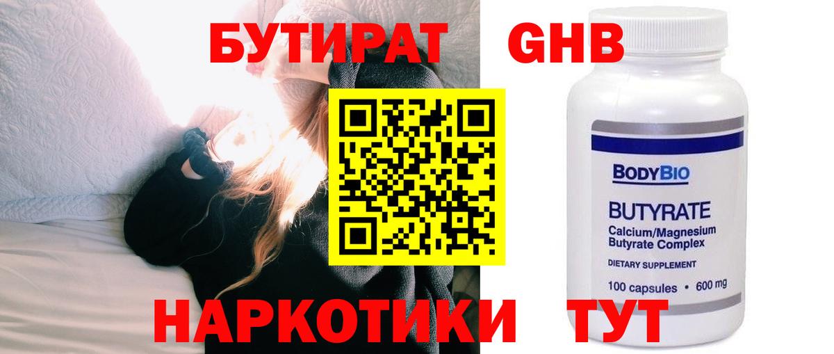 Нефтекамск  БУТИРАТ GHB  Вход с VPN 