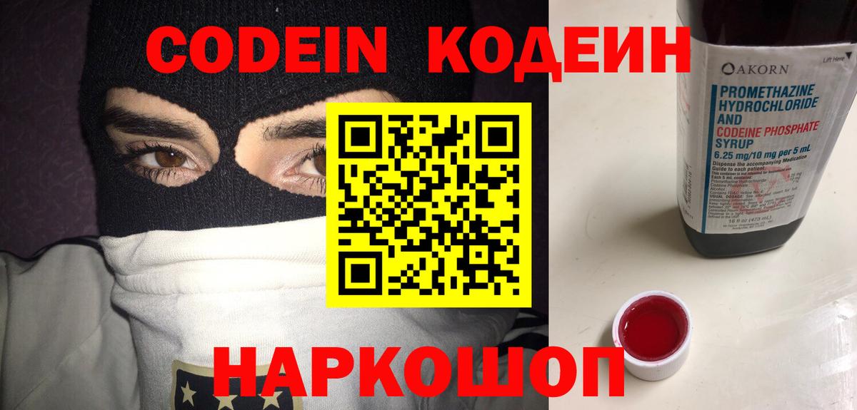 Кодеиновый сироп Lean Purple Drank  Codein напиток Lean (лин)  Нефтекамск  Вход с VPN 