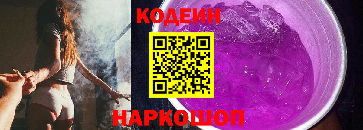 Кодеиновый сироп Lean напиток Lean (лин) Нефтекамск