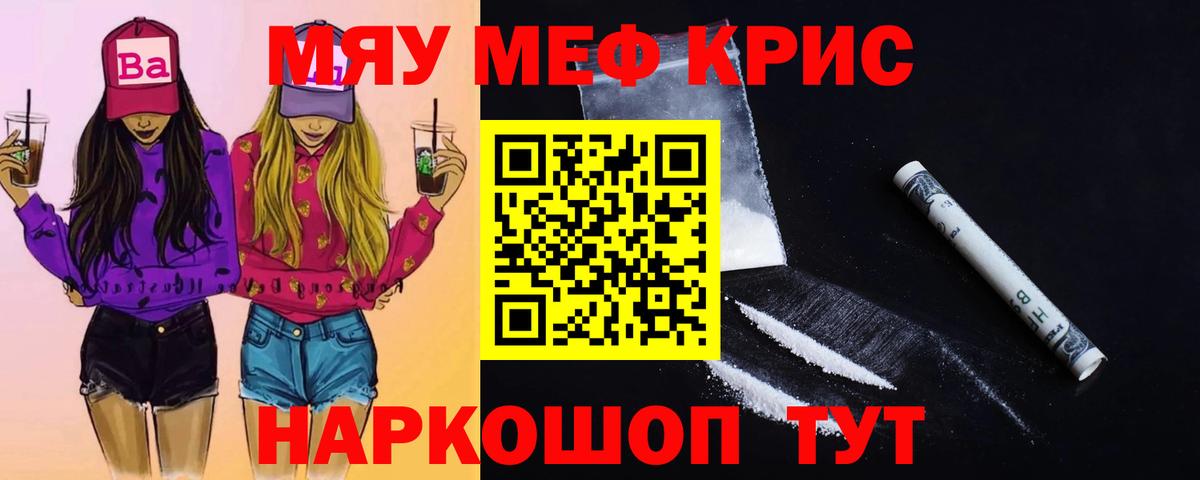 Мефедрон кристаллы Нефтекамск