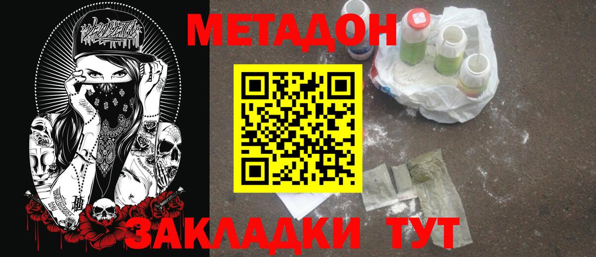 Нефтекамск  МЕТАДОН methadone  Вход с VPN 