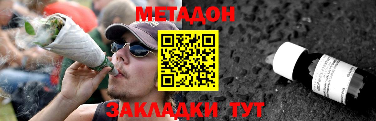 МЕТАДОН methadone Нефтекамск